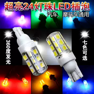 Locomotive modification accessories instrument 12v ghost pedal fog light direction light t10 lantern LED bulb width light