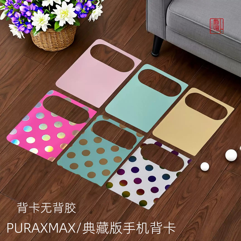 Suitable for Huawei Puraxmax Phone Back Card Foldable 987650 Blue Green Purple Red Khaki Color Double-Sided Color-Changing Film Transparent Sheet Back Cover Shell Shell Pattern Five-Pointed Star Laser No Primer Needed