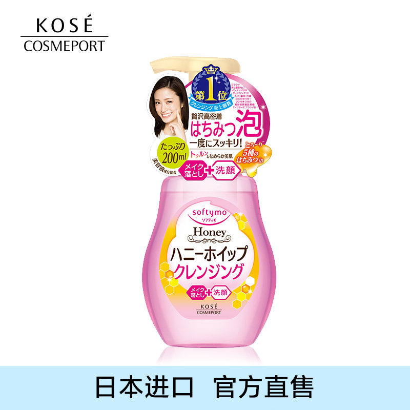 Japan high silk KOSE Honey makeup remover finish face foam gently moisturizing and moisturizing deep cleaning 200ml
