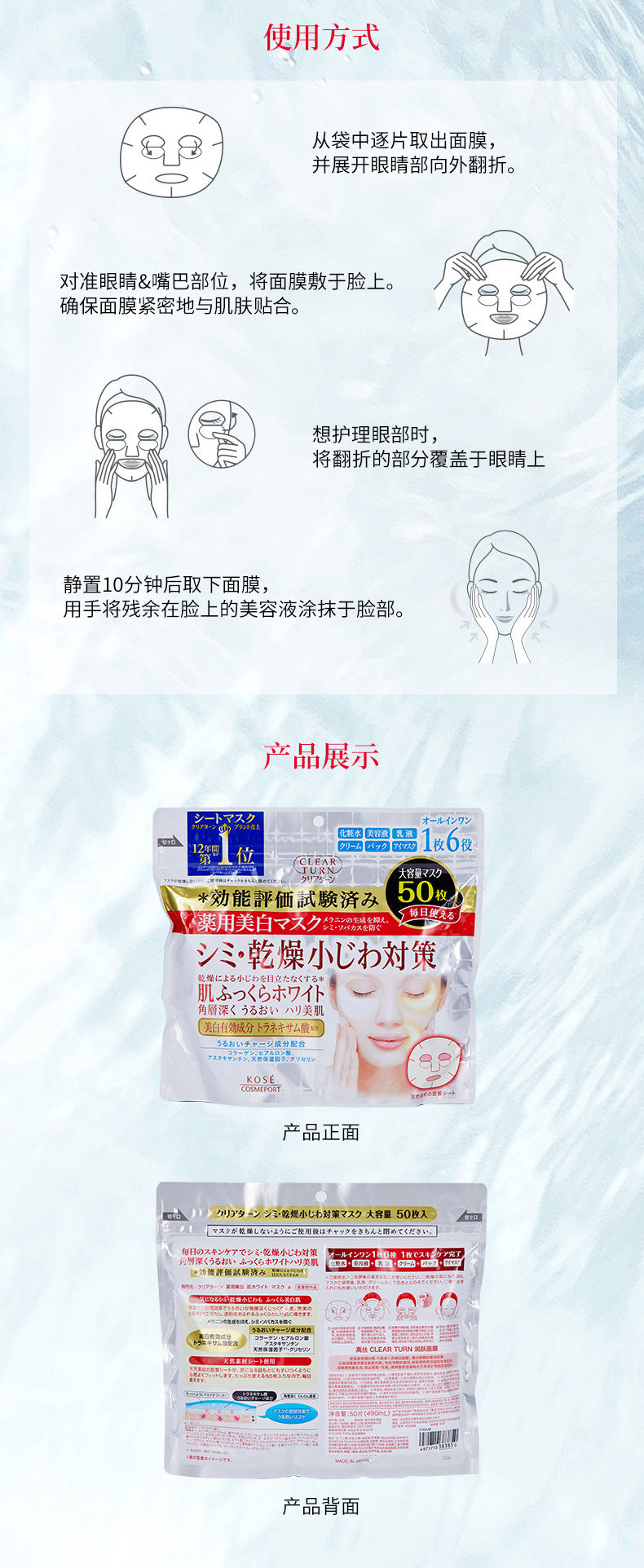 KOSE Clear Turn Medical Whitening Skin White Mask 50sheets