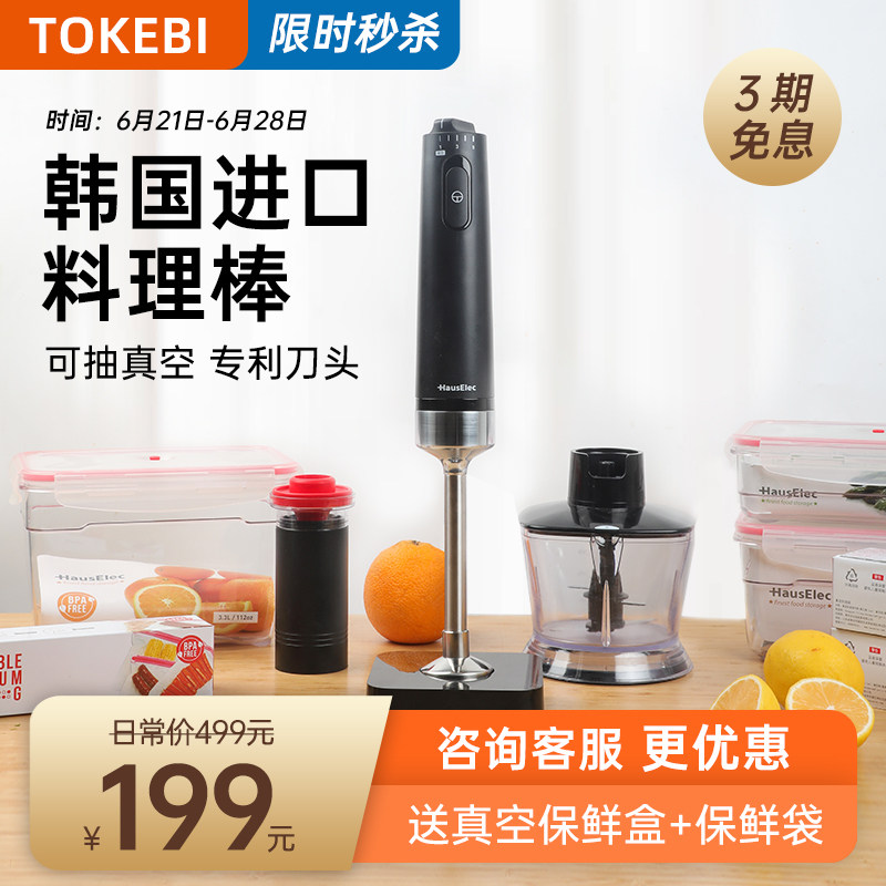 HausElec cuisine sticks Korean imported baby coater Handheld eggbeater baby grinding mixer Home-Taobao