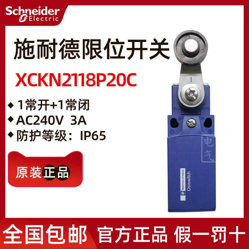 (Original)Schneider (Shanghai) limit switch stroke switch XCKN2118P20C
