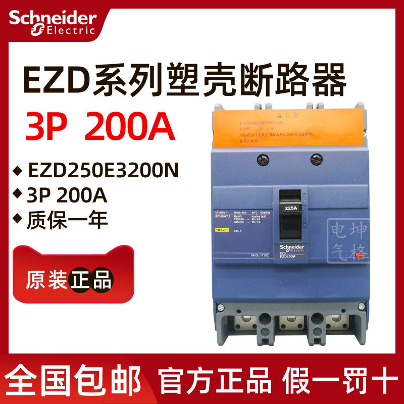 Original installation Schneider moulded case circuit breaker EZD250E3200N 3P 200A