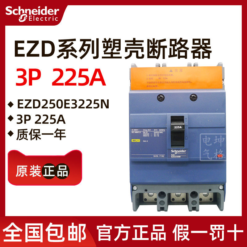 Original Schneider plastic shell circuit breaker EZD250E3225N 3P 225A