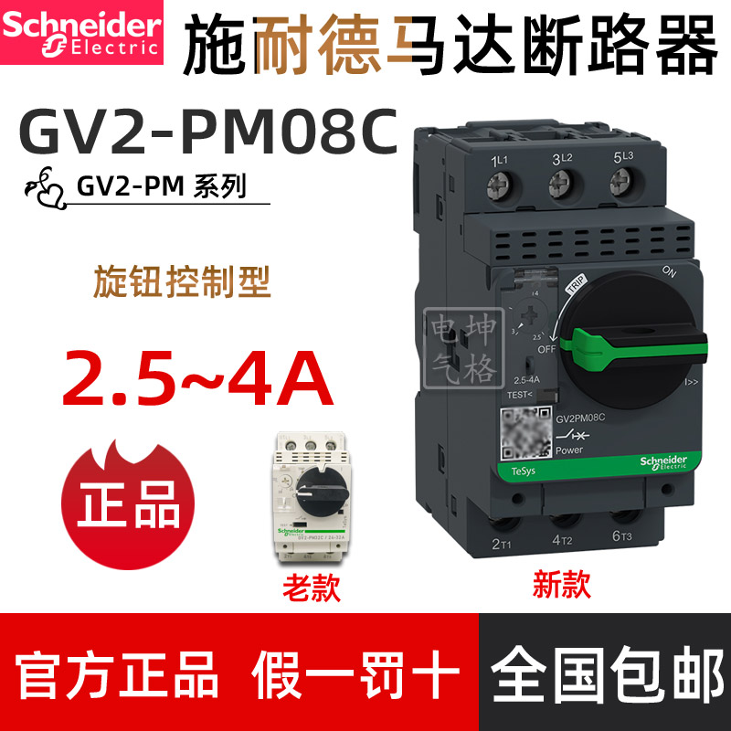 The original Schneider motor circuit breaker GV2-PM08C GV2PM08C 2 5-4A