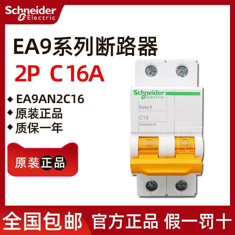 Original Schneider EA9AN2C16 EA9AN miniature circuit breaker 2P C16A