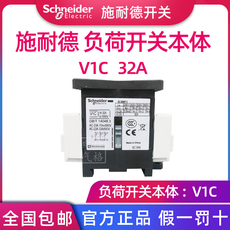 Original Fashion Schneider Load Switch Isolation Switch Tripolar Load Switch Body V1C 32A