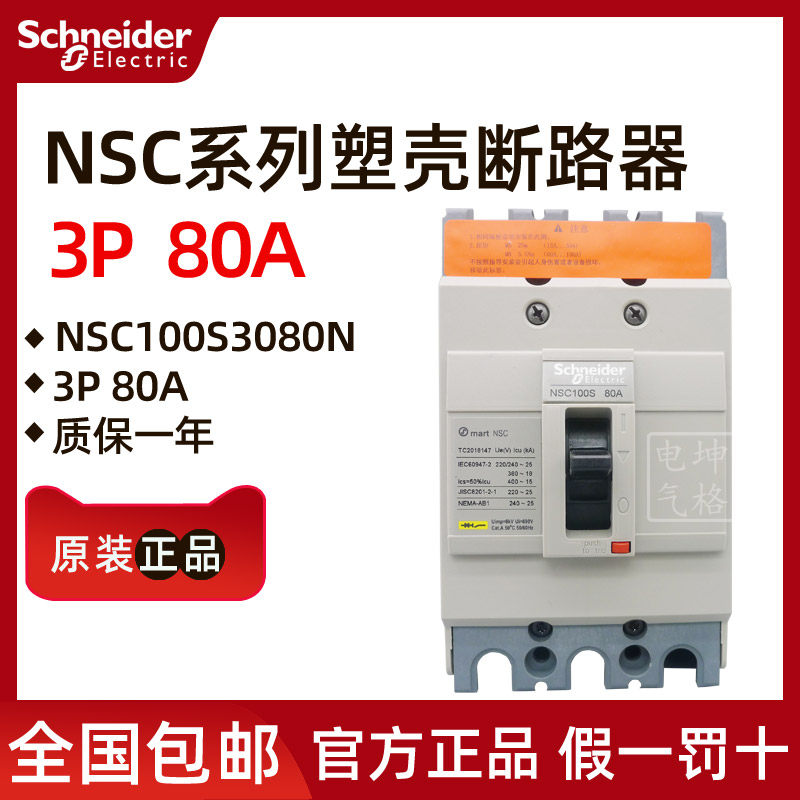 Spot original Schneider Molded Circuit Breaker NSC 100S 3080N Air Open NSC100S3080N