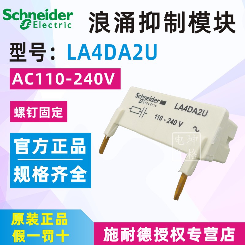 Original installation Schneider contactor suppression module LA4DA2U surge suppression molder