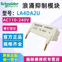 Original Schneider contactor current suppression module LA4DA2U surge suppression module