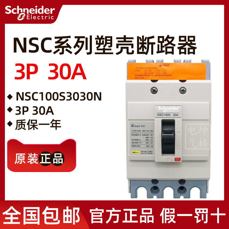 Original Schneider plastic shell circuit breaker NSC 100S 3030N empty open NSC100S3030N