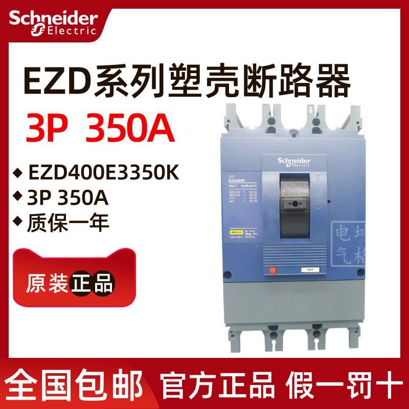 Original schneider molded case circuit breaker EZD400E3350K 3P 350A