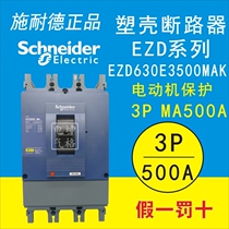 Original Schneider molded case circuit breaker EZD630E3500MAK motor protection