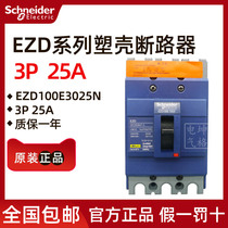 Original Schneider molded case circuit breaker EZD100E3025N 3P 25A
