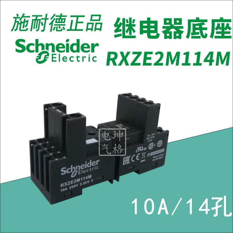 Original Schneider relay hybrid base RXZE2M114M 2 4CO pressure wire frame