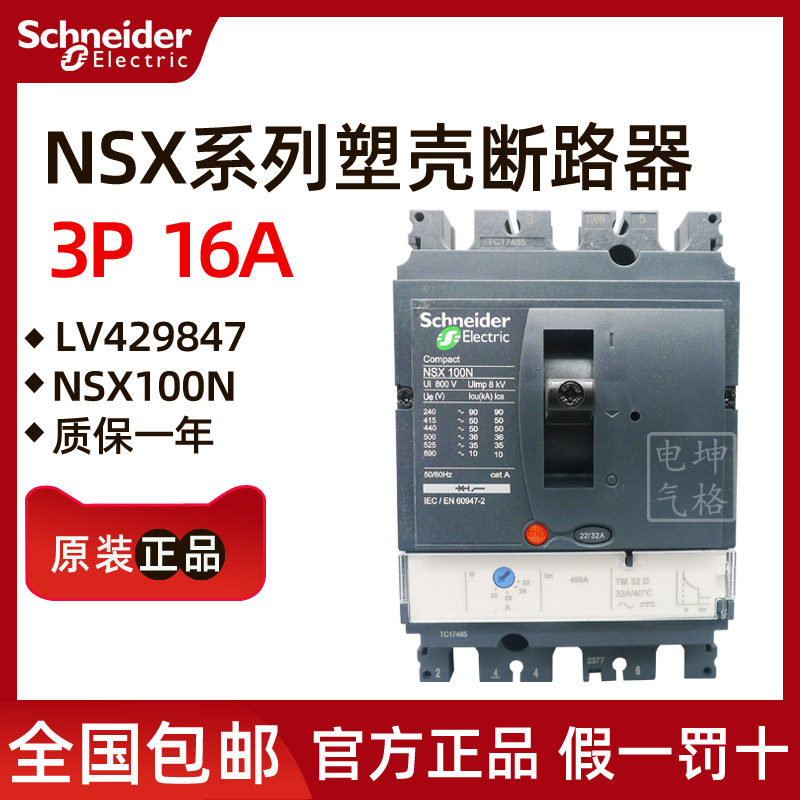 Original installation Schneider plastic shell breaker NSX100N 3P3D 16A TM16D LV429847