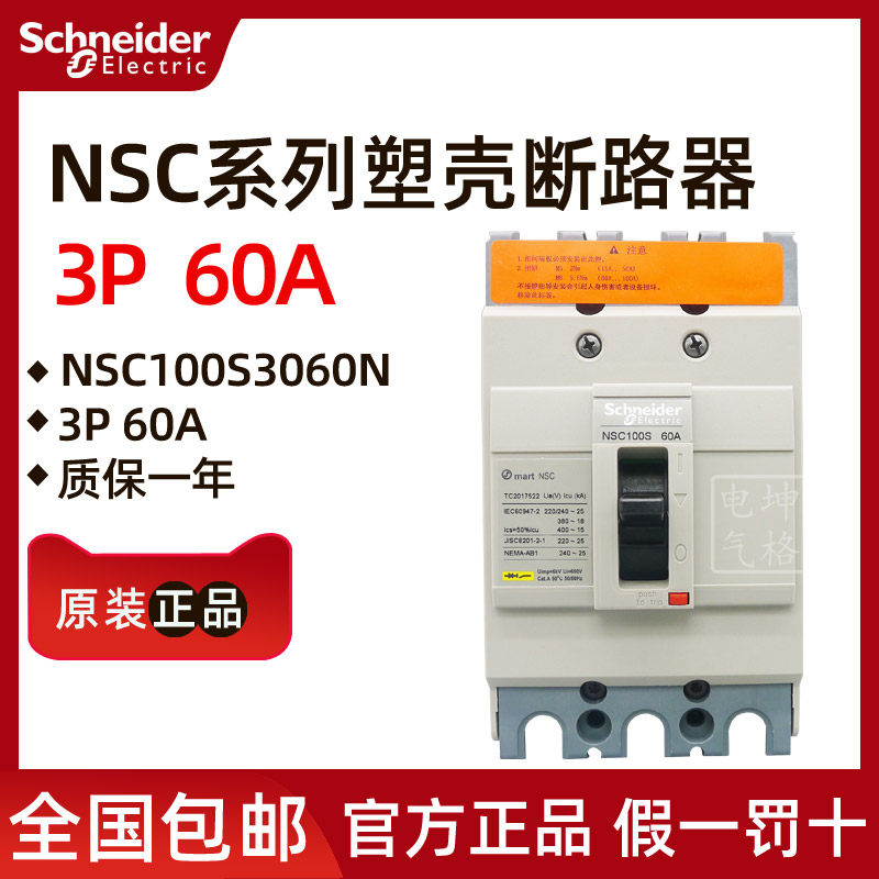Original Schneider plastic case circuit breaker NSC 100S 3060N empty open NSC100S3060N
