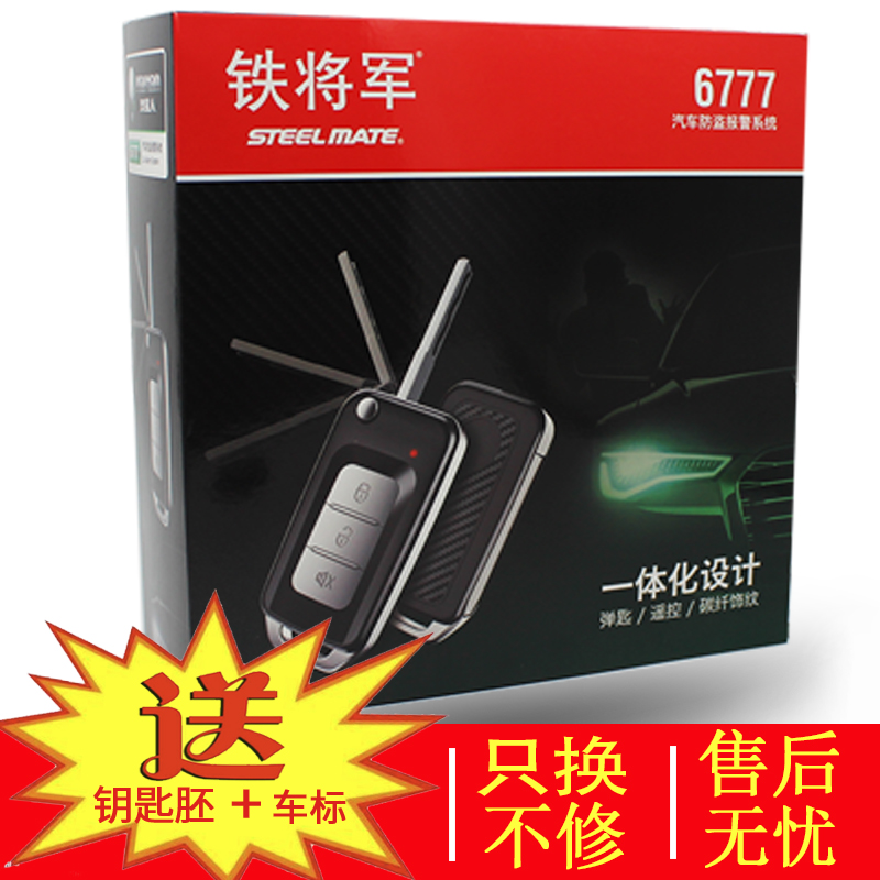 New car iron general 677 7 folding bomb key anti-theft alarm alarm remote control key modified one