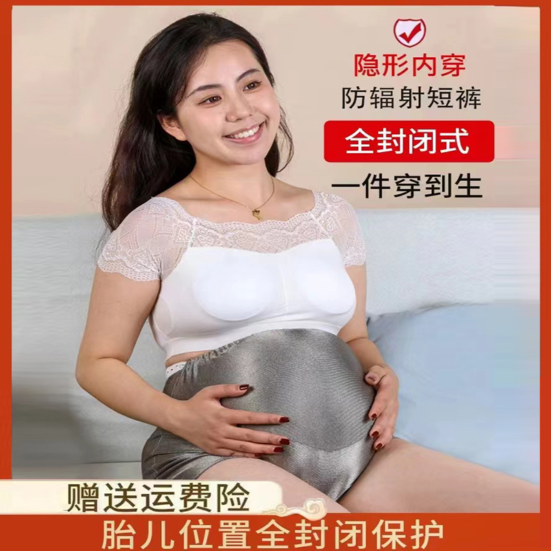 Maternity Underwear, Radiation Protection Clothing, Genuine Pregnancy Clothes, Belly Band, Office Workers' Computer Protection, Invisible Inner Shorts Maternity Underwear, Radiation Protection Clothing, Genuine Pregnancy Clothes, Belly Band, Office Workers' Computer Protection, Invisible Inner Shorts