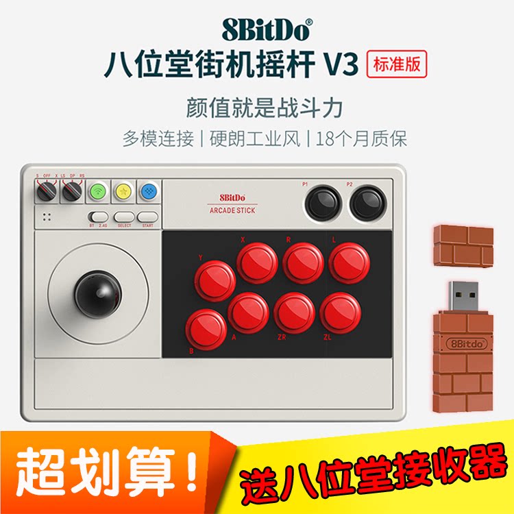 Octet Street Machine rocking lever V3 Standard version Switch Wireless Bluetooth Growl retrofit console Lite computer PC