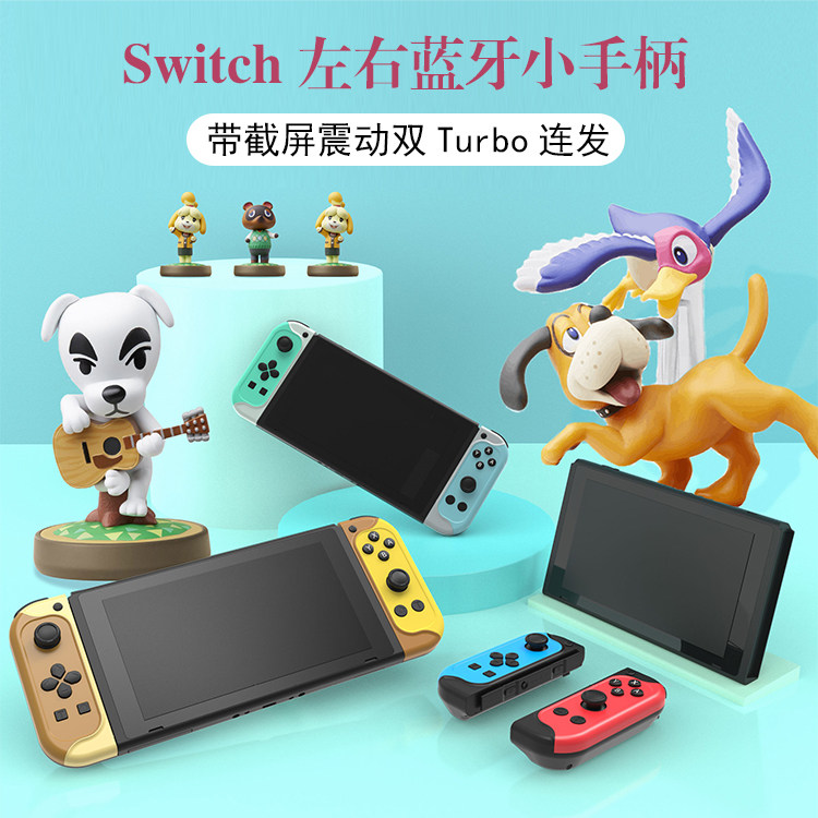 Switch left and right Bluetooth small handle plug and play JOYCON game handle with screenshot shake to function