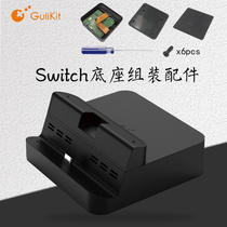 Grain Gulikit Nintendo Switch base assembly accessories NS06 TYPE-C docking station HDMI