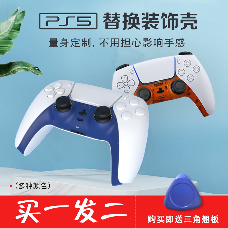 PS5 handle decorative strip colorful and cool P5 game handle replacement shell PS5 middle frame decoration special accessories wear-resistant