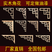 New Chinese style solid wood corner flower pass aisle decoration corner hollow flower grid decal gun corner background wall ceiling corner flower