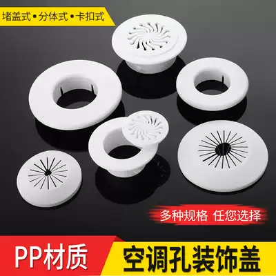 Air conditioning hole blocker air conditioning hole decorative cover wall hole blocking cover ugly cover cover ugly cover blocking flow plug pipe sealing cover