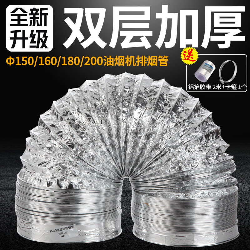 Range hood exhaust pipe fittings kitchen suction check valve exhaust pipe retractable aluminum foil hose smoke proof ventilation pipe