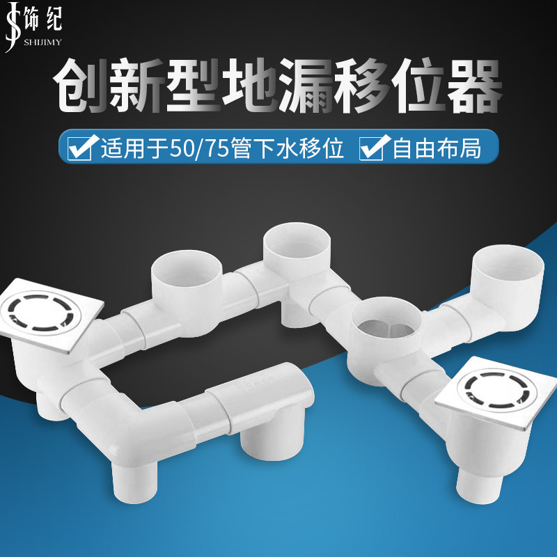 Floor drain shifter PVC75 pipe 50 pipe accessories balcony bathroom floor drain flat pipe shift elbow tee