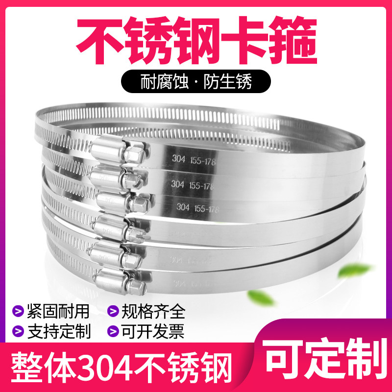 Hoop throat hoop hoop 304 stainless steel powerful active hoop water pipe fastener clamp gas pipe clamp pipe clamp pipe hoop