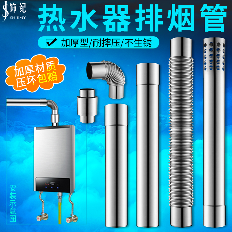 Gas water heater smoke exhaust pipe diameter 60mm plus extension long pipe elbow anti-wind fitting stainless steel exhaust pipe-Taobao