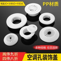Air conditioning hole plugger Air conditioning hole decorative occlusion cover Wall hole plug cover ugly cover plug Pipe sealing sleeve