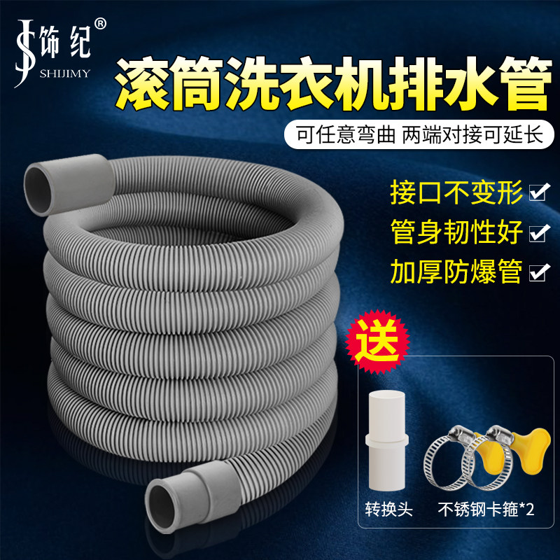 Drum Washing Machine Drain Pipe General Haier Siemens Docking Lengthened Water Sewer Drain Pipe Drain-Taobao