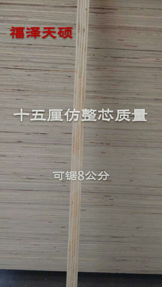 Poplar Multilayer Plates Plywood Plywood 15mm-point Fumigation Sofa Packing plate Wooden Case Special Plate