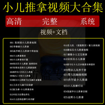 Grandma Chen Zhang Hanchen Practical Pediatric Massage Course Li Dexius Three Character Classic Pediatric Massage Songs Pediatric Massage