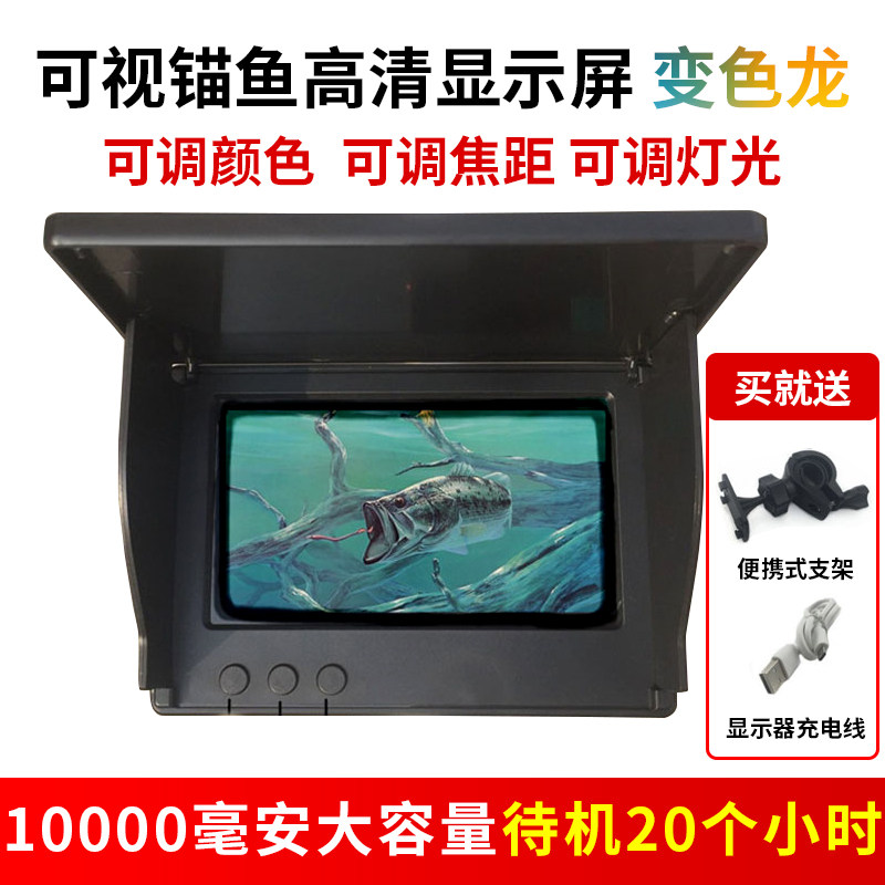 5 inch visual anchor fish high definition waterproof screen fisherman fisherman watches the fishery pool river
