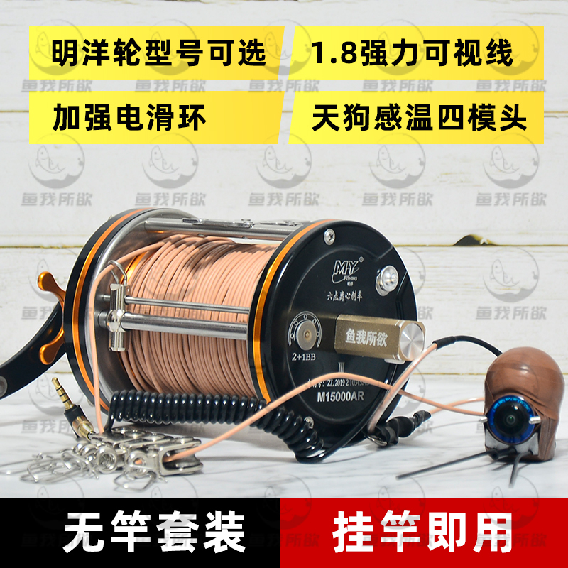 Visual Fish Anchor Device Without Rod Set, Mingyang Drum Reel, Anchor Fishing Line Display Screen, High-Definition Underwater Camera, Magic Accessory