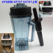 KPS and KP-767 sand ice machine multifunctional commercial grain soymilk machine accessories sand ice machine accessories upper cup