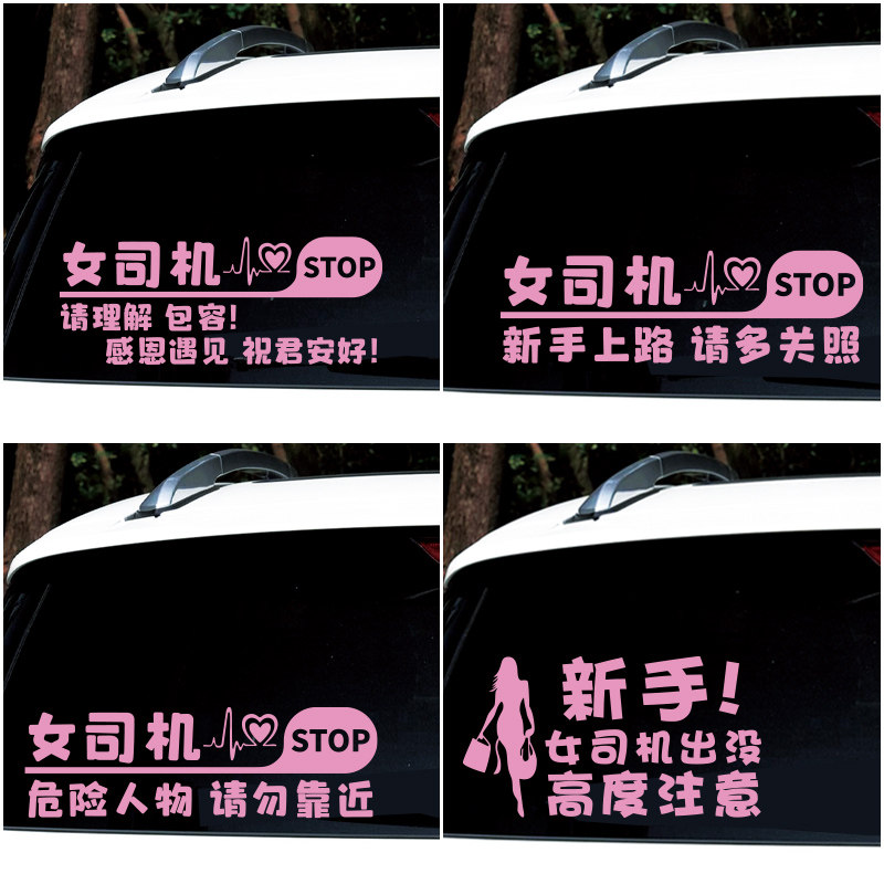 Internship Car Sticker Newbie Road Car Sticker Female Driver Logo Period Text Cue Personality Funny Creative Label-Taobao