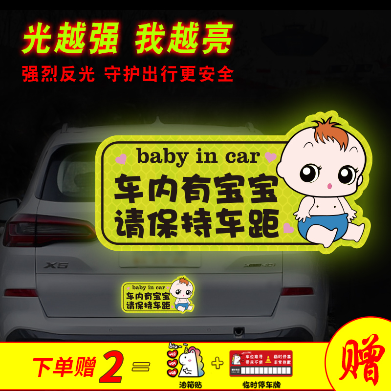 There are baby ideas in the car, please keep the distance scratches magnetic suction car stickers on the car babyincar in the car