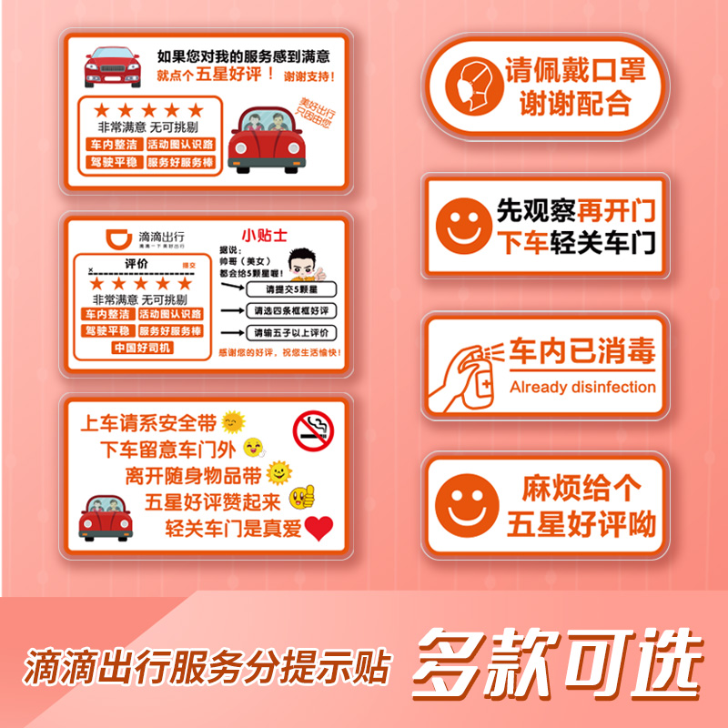 Drip travel 5 stars Good Evaluation of car mark sticker service sub-lift reminder fast car special this car has been sterilized