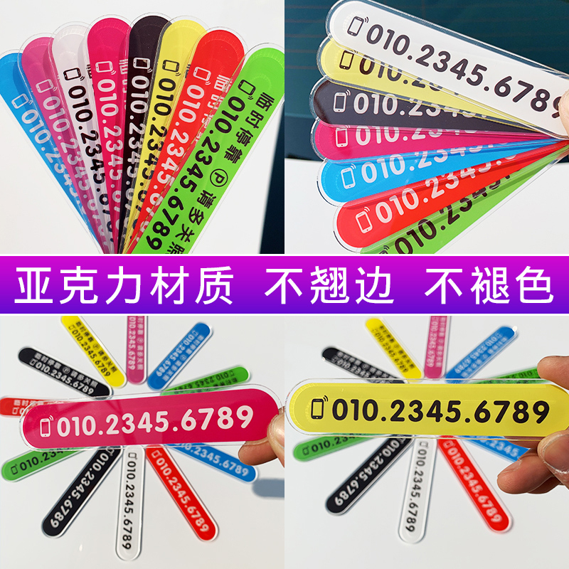 Car Parking Card Temporary Moving Car Parking Truck Main Phone Number On-board Number Plate Creative Stickers For Customization