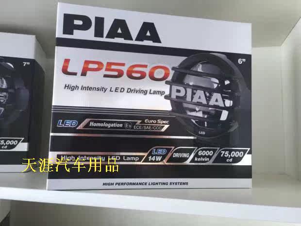 тюнинг фар piaa 越野辅助灯lp560行驶灯6寸14w led 6000k白光 加装辅助灯