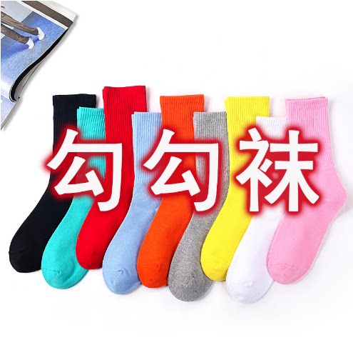 Hook socks color socks candy men and women couple tide running sports socks breathable basketball socks big hook socks