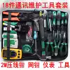 Setexin STX-18TX communication maintenance tool kit 2M line optical communication installation and maintenance combination tool kit