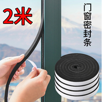 Door and window sealing strip windproof and soundproof sticker door slit sealing windows anti-noise leakage wind and warm wind shield door side door frame