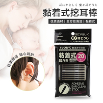 20 pieces of Japanese adhesive ear stick cotton swab ear scoop plastic ear picking tool cotton swab buckle ear cleaning earwax