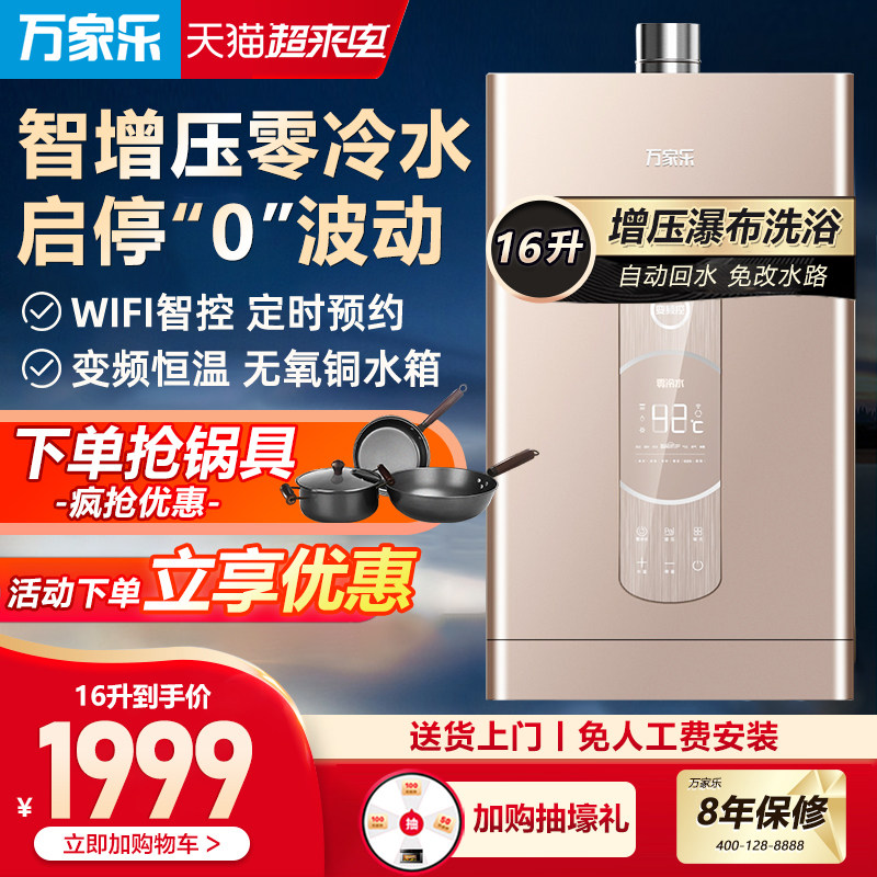 Vankele 16Z7 Zero cold water gas water heater Home Gas 16 liters Intelligent Anti-freeze thermostatic Strong drainage style